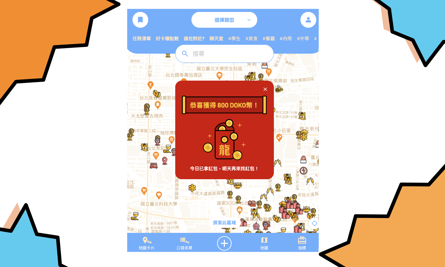 DokoNani 地圖尋寶領紅包賺 Doko 幣活動正式上線！