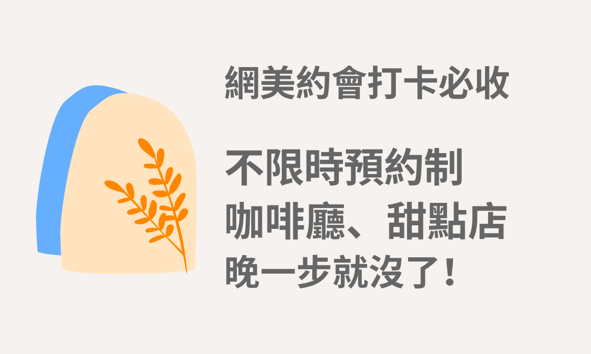 【台北美食】網美約會打卡必收，不限時預約制咖啡廳、甜點，咖啡及茶喝到飽超熱門鵲咖啡、有人預約才開門的療寓